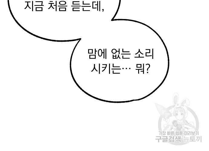 지상최강고3히어로 17화 36