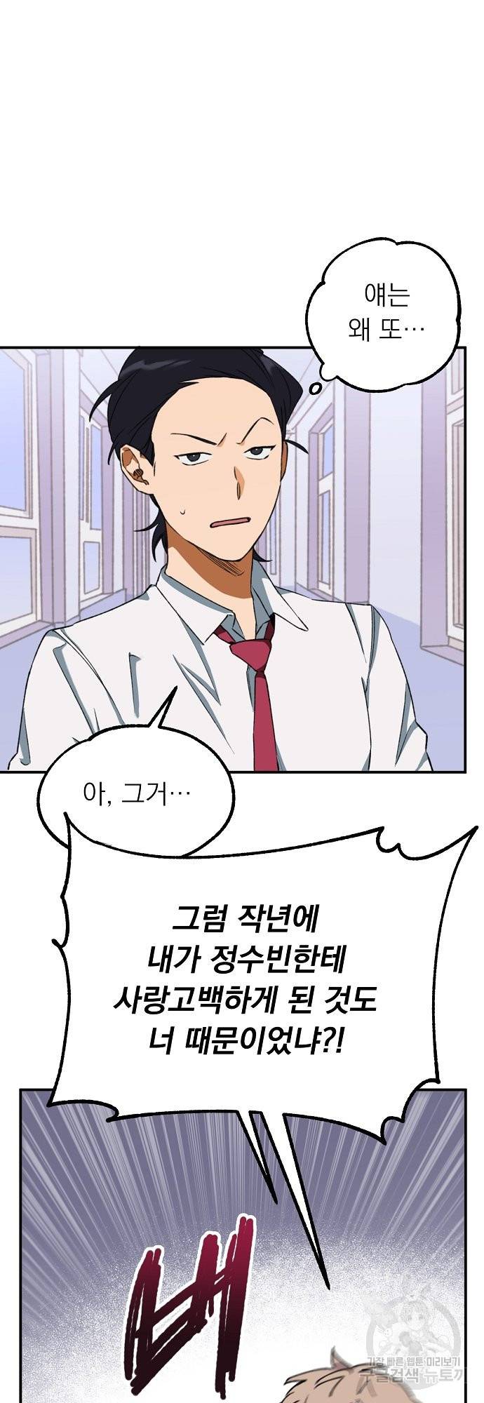 지상최강고3히어로 17화 37