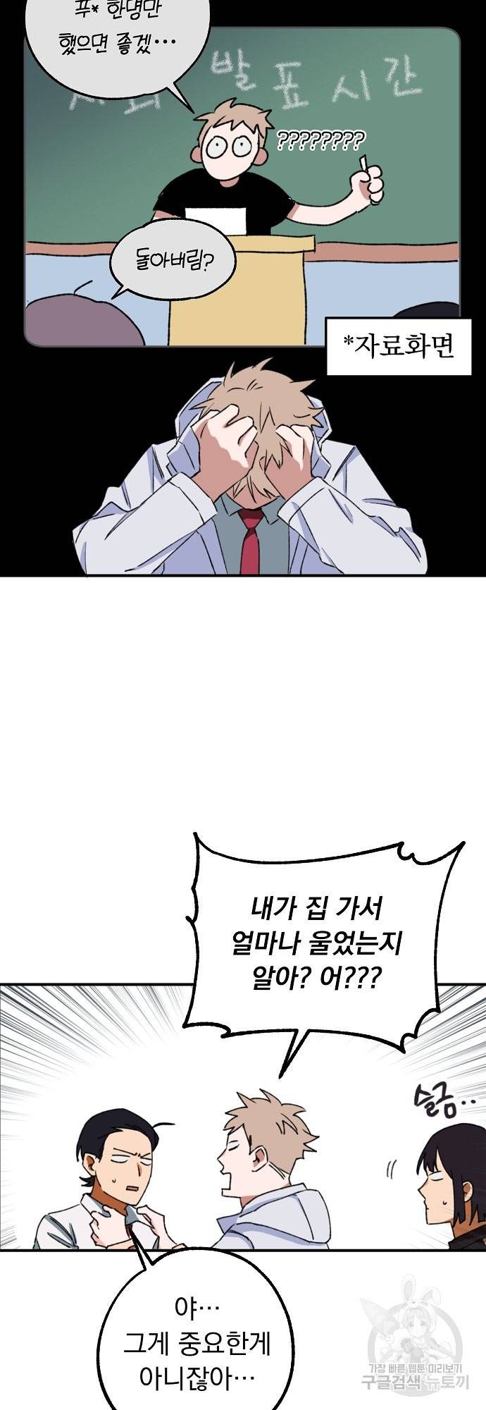 지상최강고3히어로 17화 41