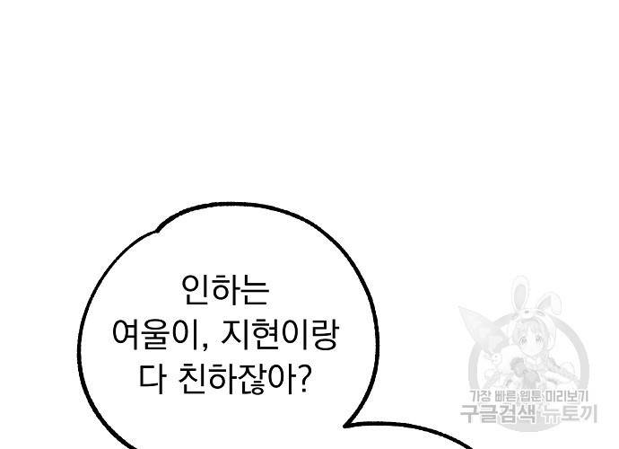 지상최강고3히어로 17화 46