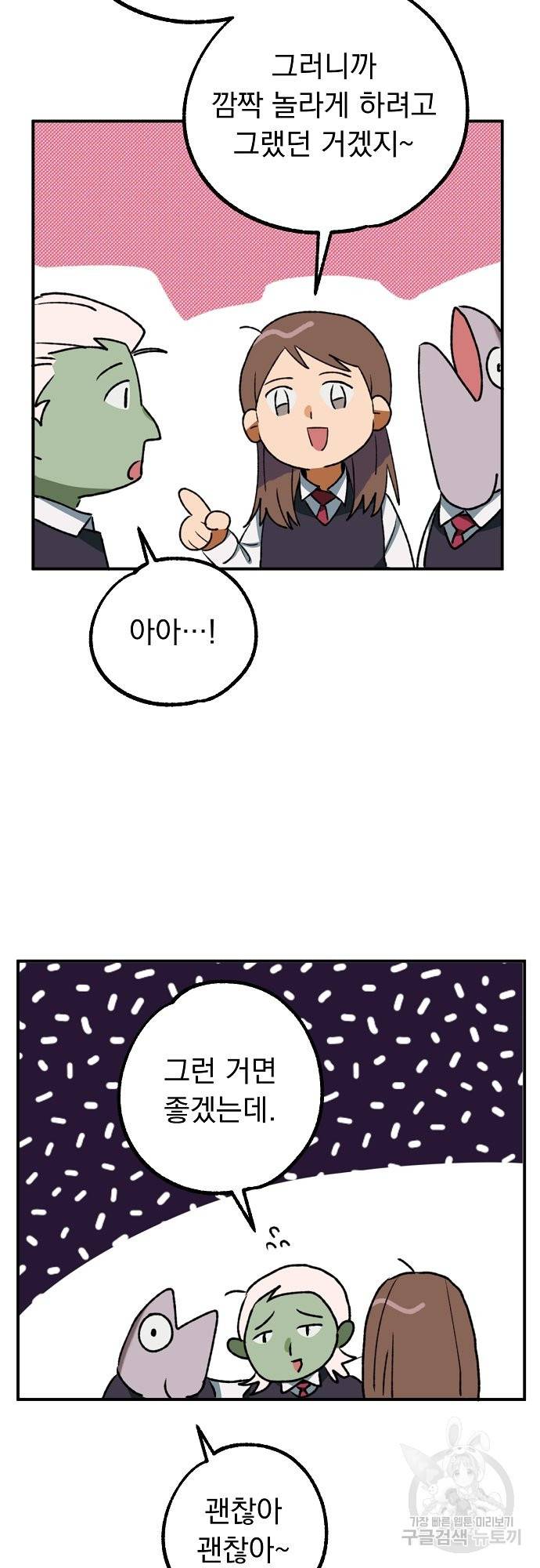 지상최강고3히어로 17화 47