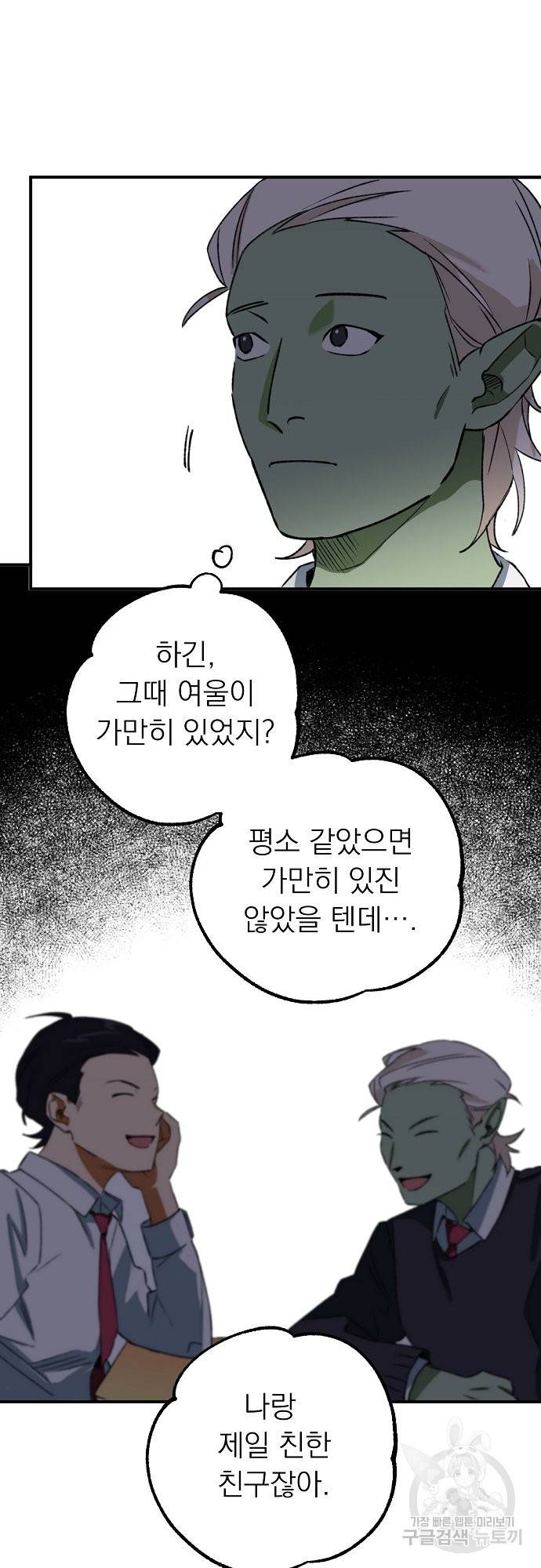 지상최강고3히어로 17화 49