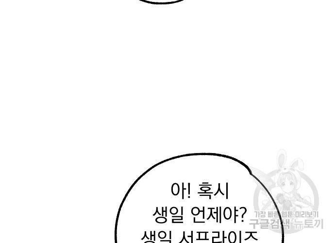 지상최강고3히어로 17화 50