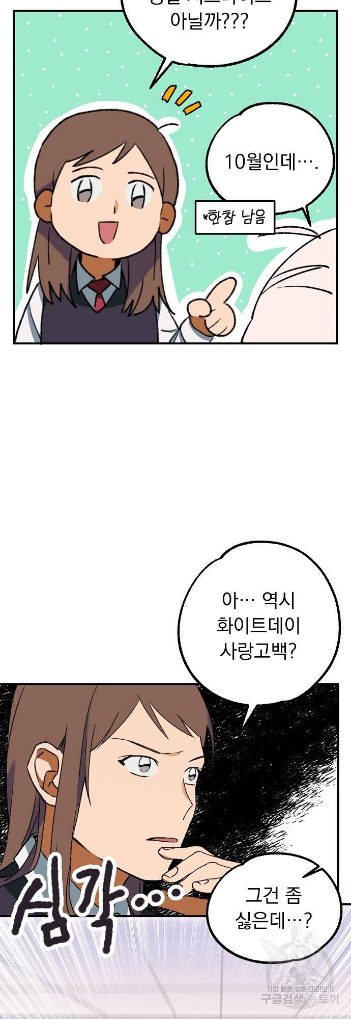 지상최강고3히어로 17화 51