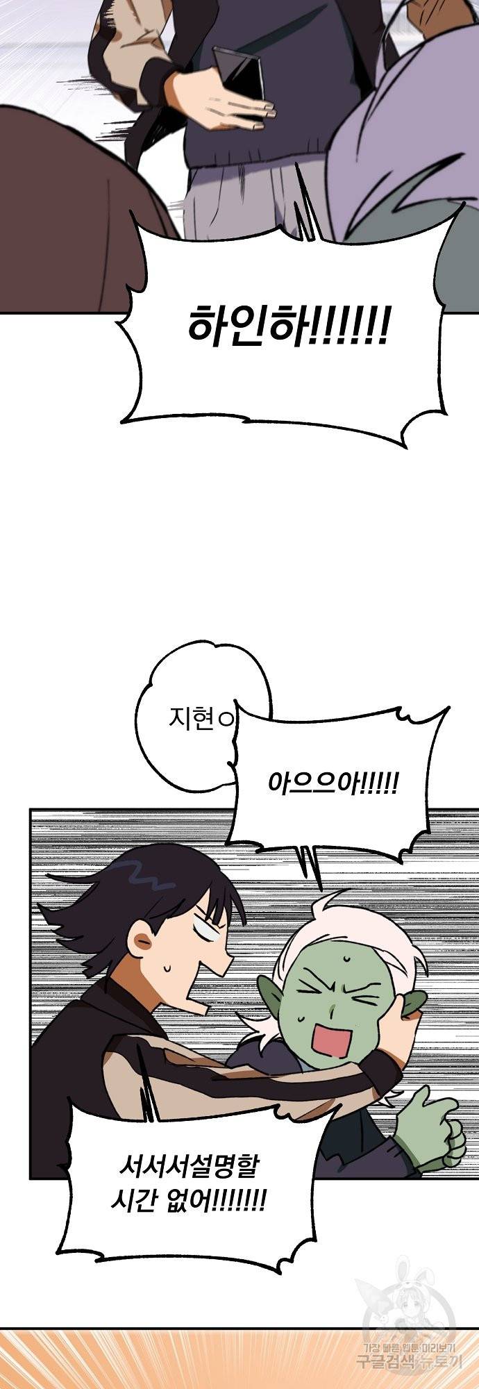 지상최강고3히어로 17화 53