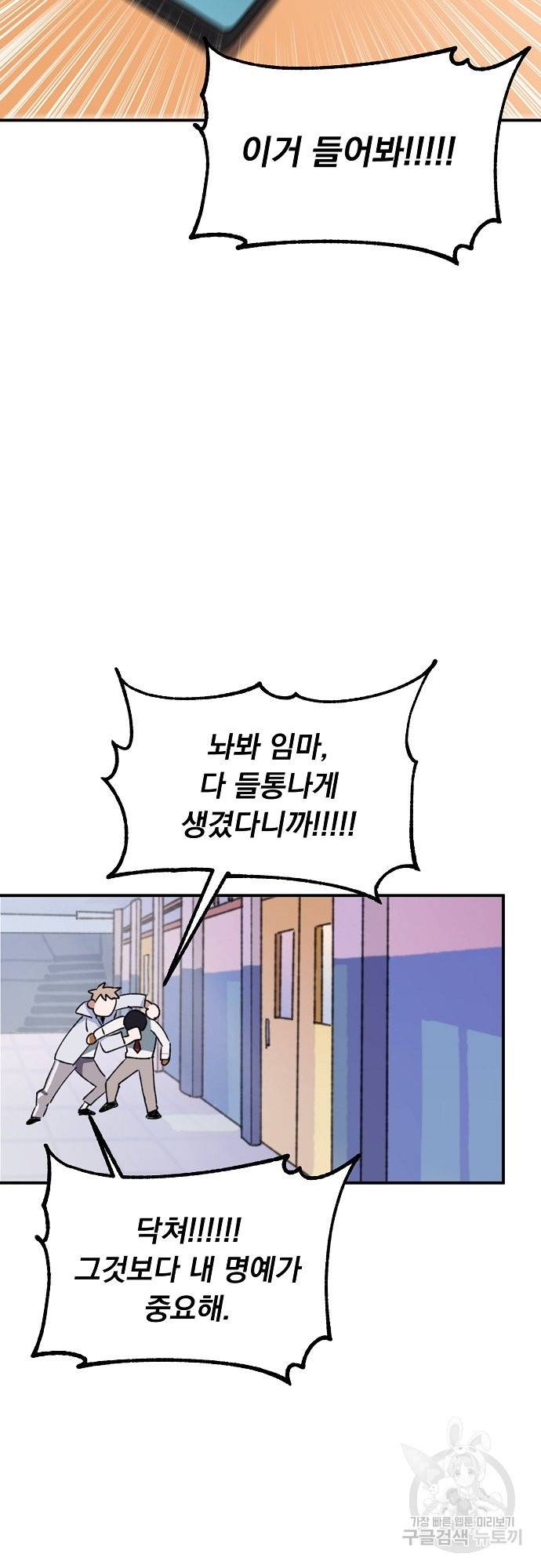 지상최강고3히어로 17화 55