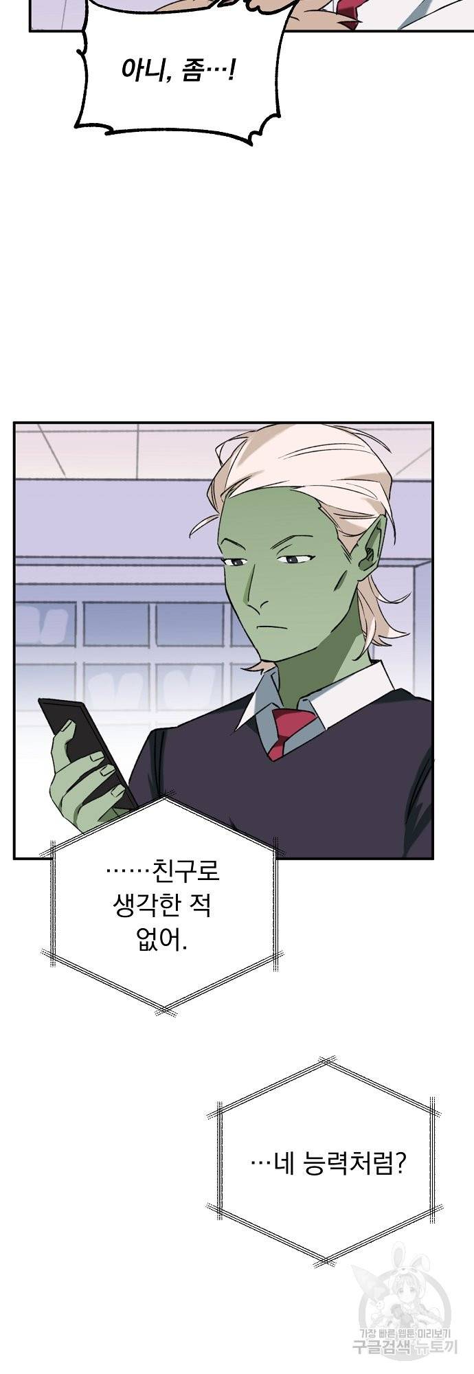 지상최강고3히어로 17화 57