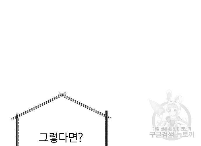 지상최강고3히어로 17화 58