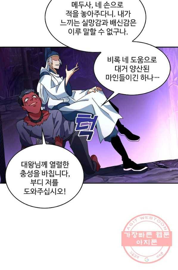 론의 지배자: 회귀하여 세상을 삼키다 103화 8