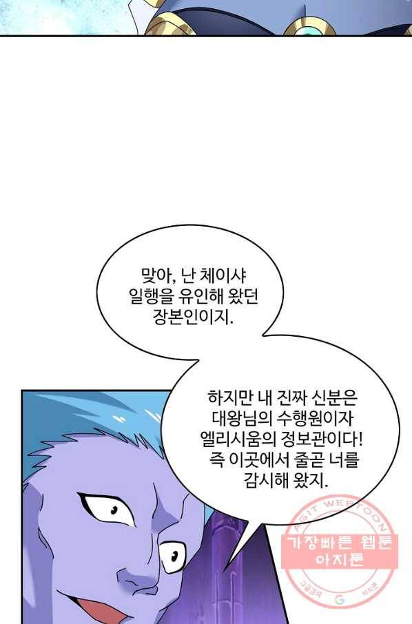 론의 지배자: 회귀하여 세상을 삼키다 103화 12