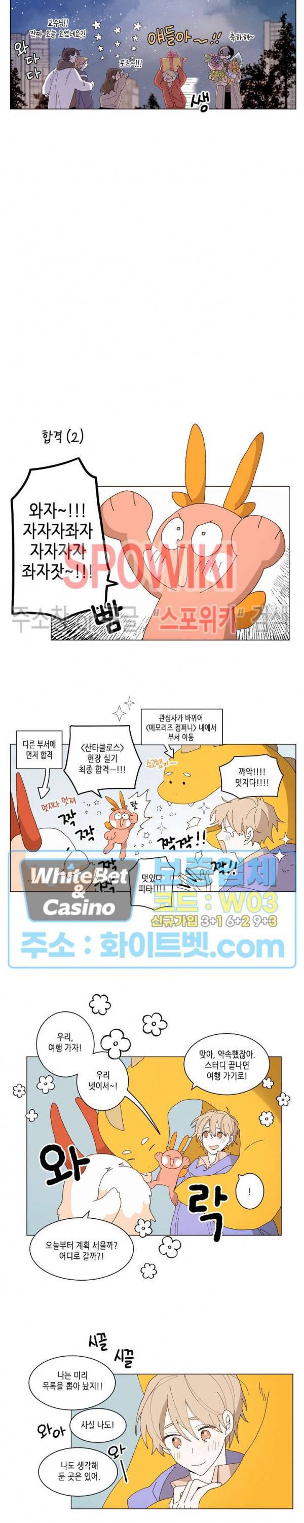 메리!메모리 - 나의 요정에게화 2