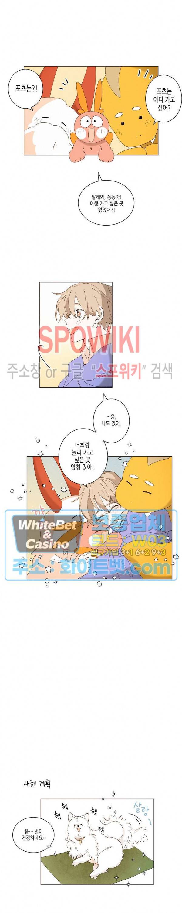 메리!메모리 - 나의 요정에게화 3