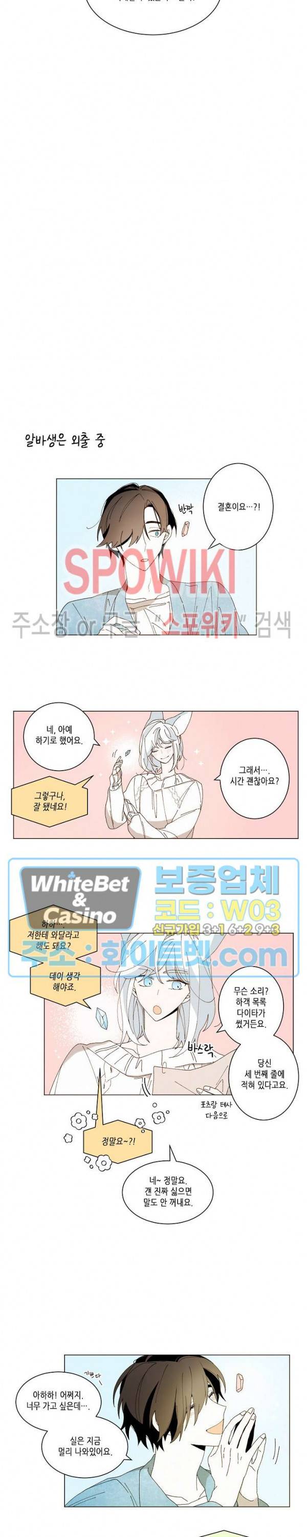 메리!메모리 - 나의 요정에게화 6
