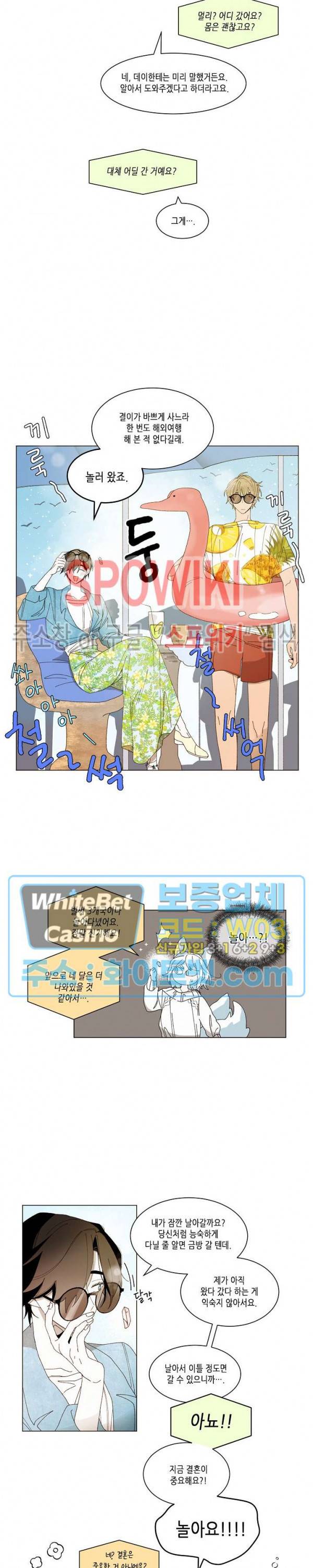 메리!메모리 - 나의 요정에게화 7