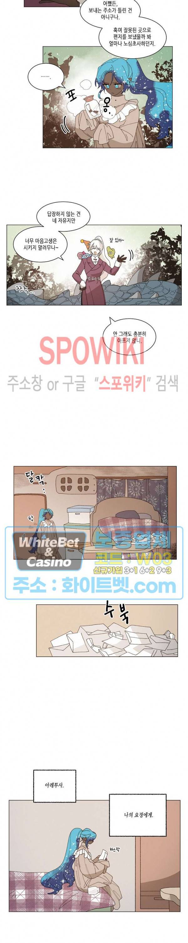 메리!메모리 - 나의 요정에게화 10