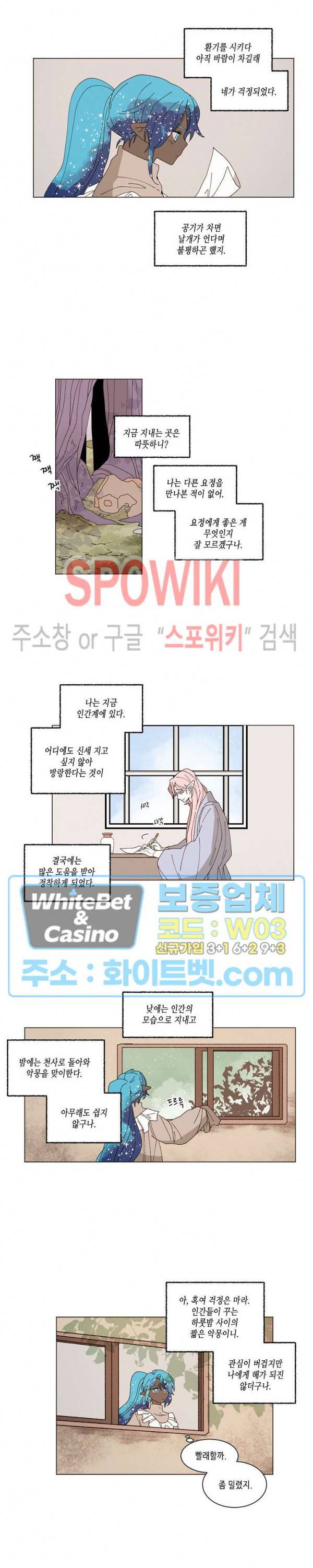 메리!메모리 - 나의 요정에게화 11
