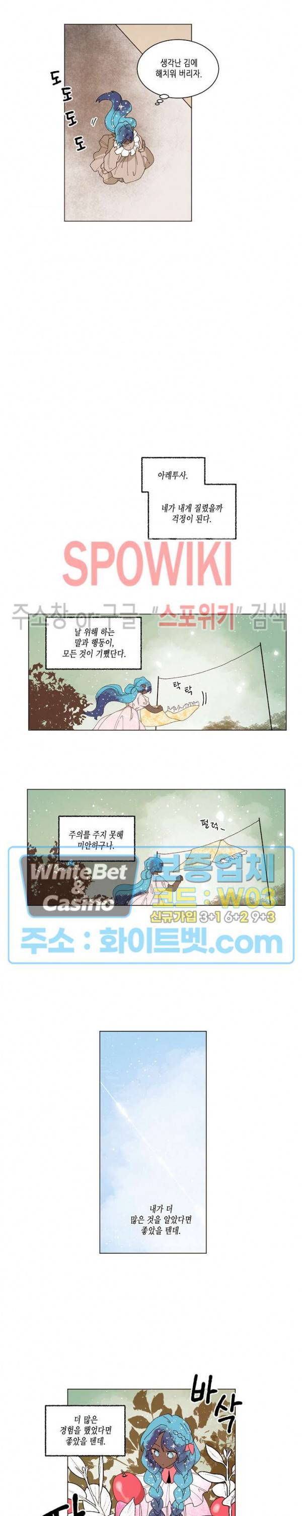 메리!메모리 - 나의 요정에게화 12