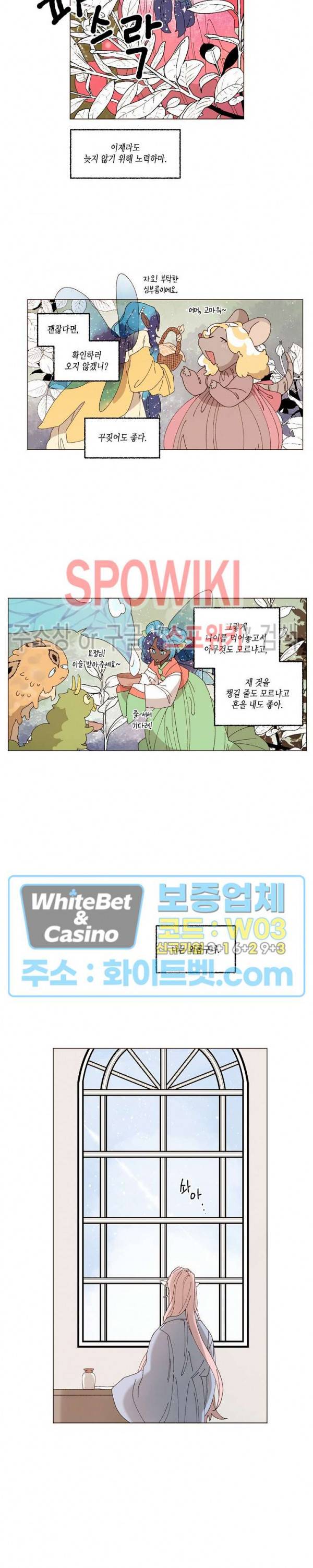 메리!메모리 - 나의 요정에게화 13