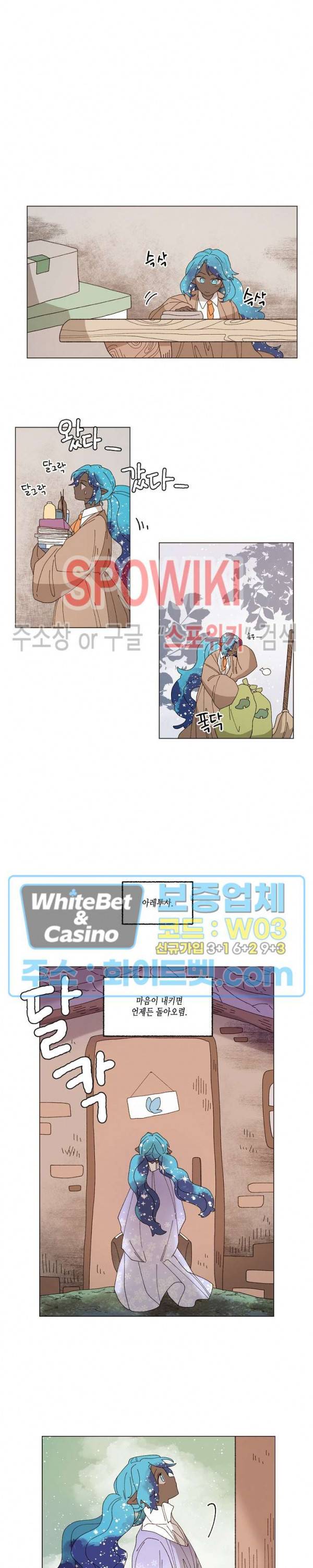 메리!메모리 - 나의 요정에게화 14