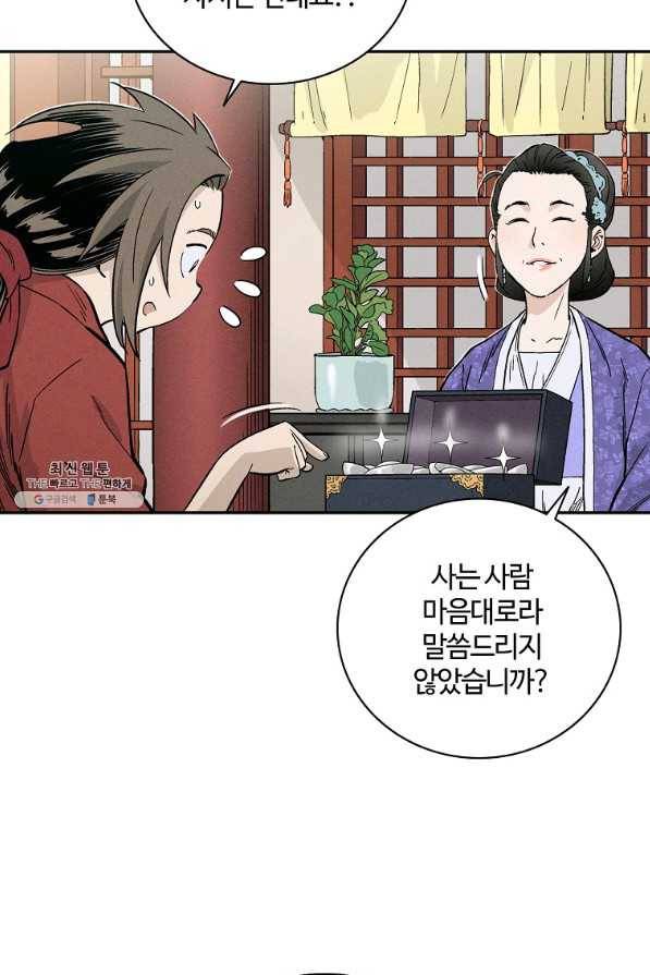 화타가 된 외과의사 25화 3
