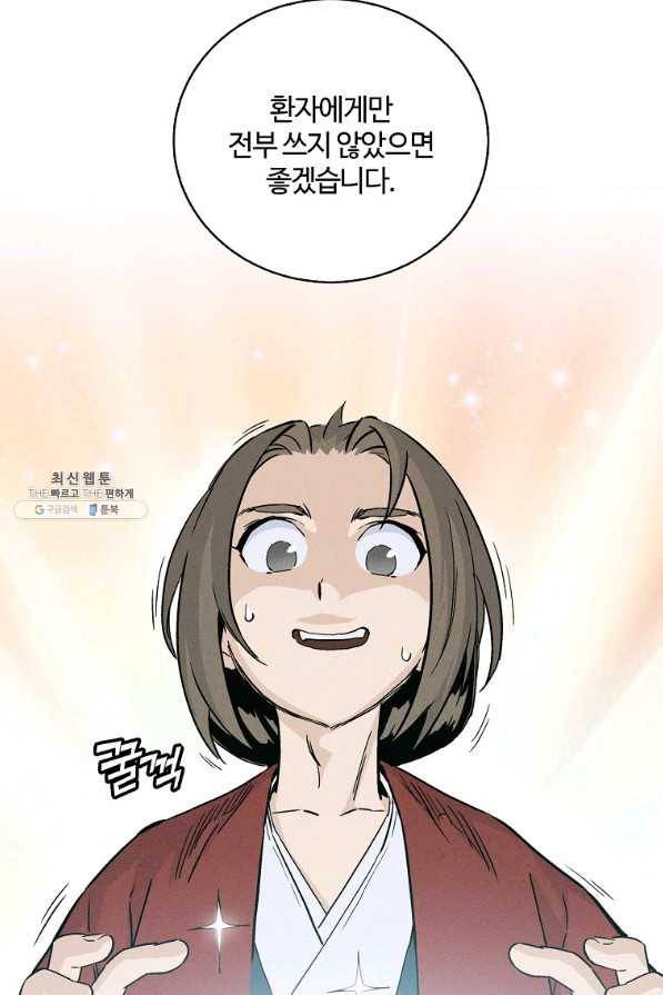 화타가 된 외과의사 25화 4