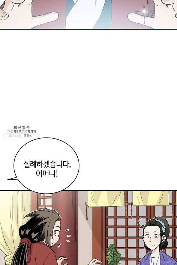 화타가 된 외과의사 25화 5