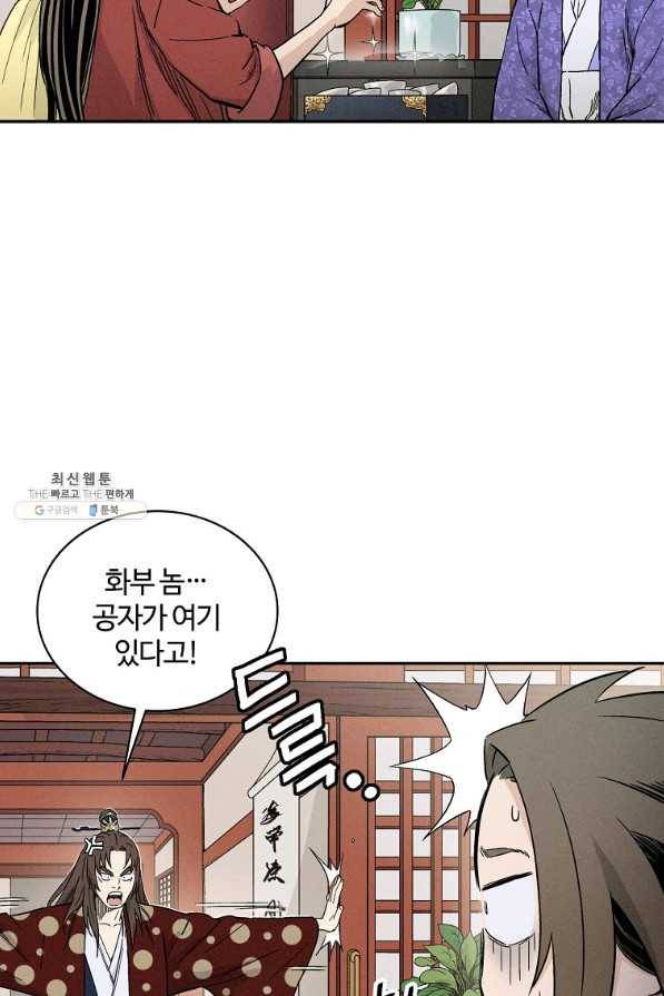 화타가 된 외과의사 25화 6