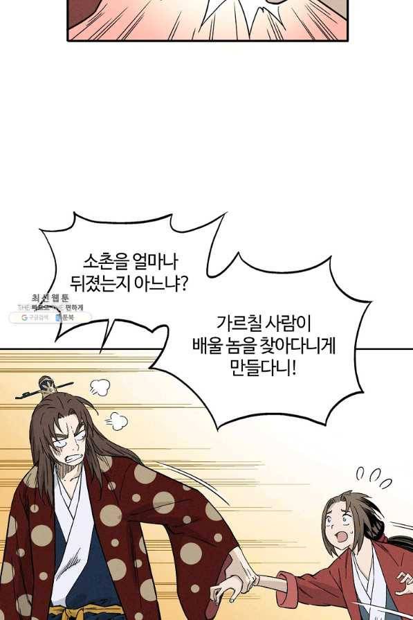 화타가 된 외과의사 25화 8