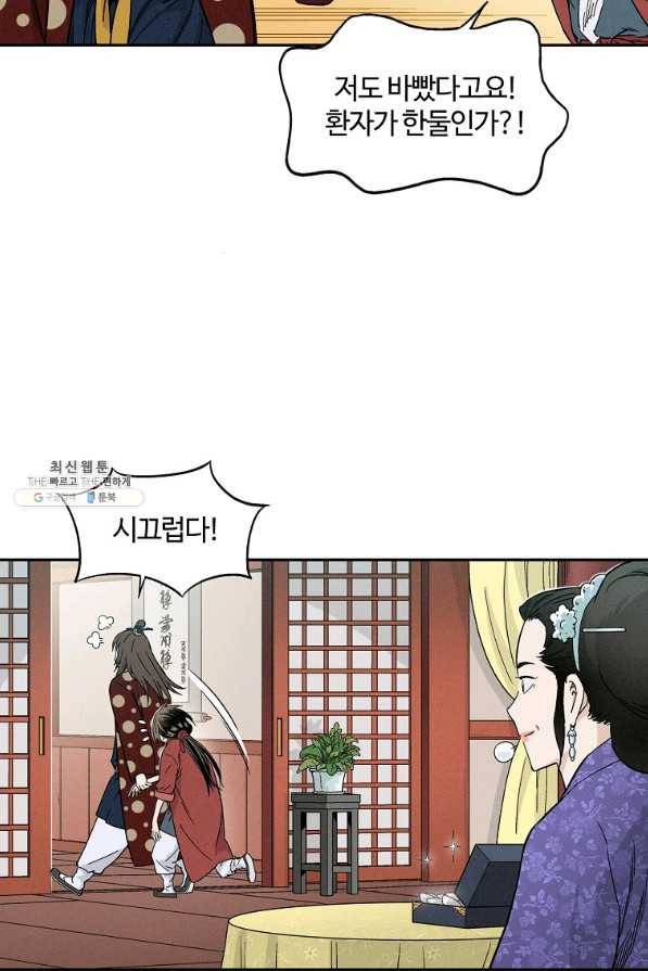 화타가 된 외과의사 25화 9