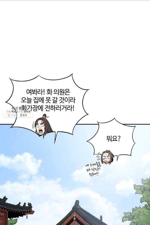 화타가 된 외과의사 25화 10