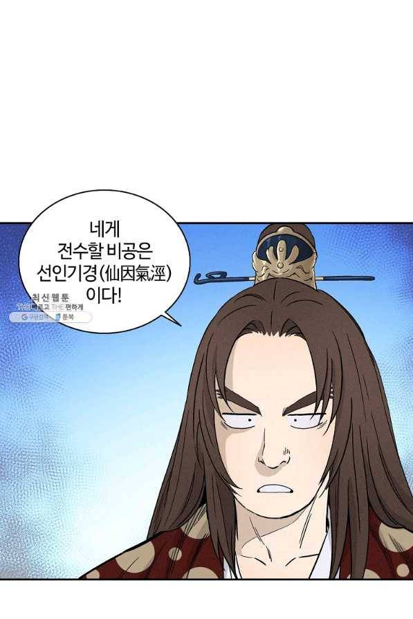 화타가 된 외과의사 25화 14