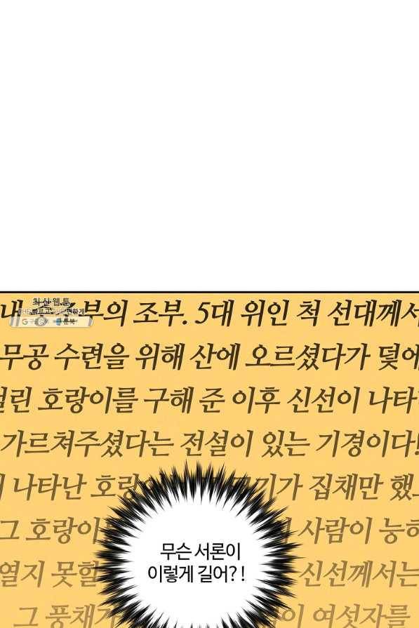 화타가 된 외과의사 25화 15