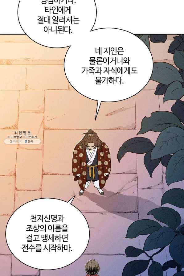 화타가 된 외과의사 25화 17