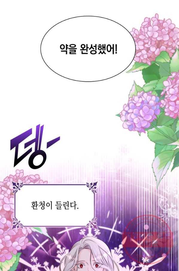 흑막의 목줄을 놓쳐버렸다 36화 2