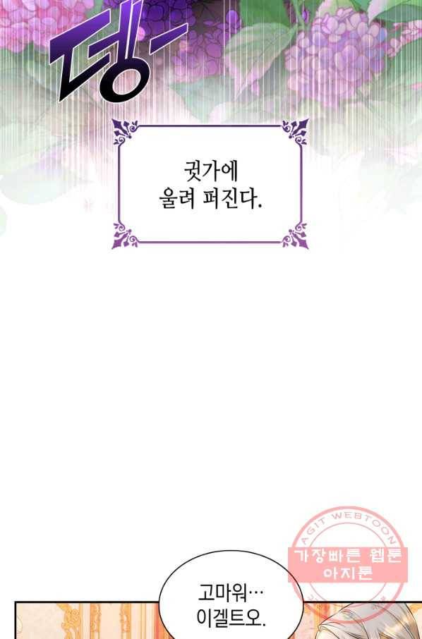 흑막의 목줄을 놓쳐버렸다 36화 5