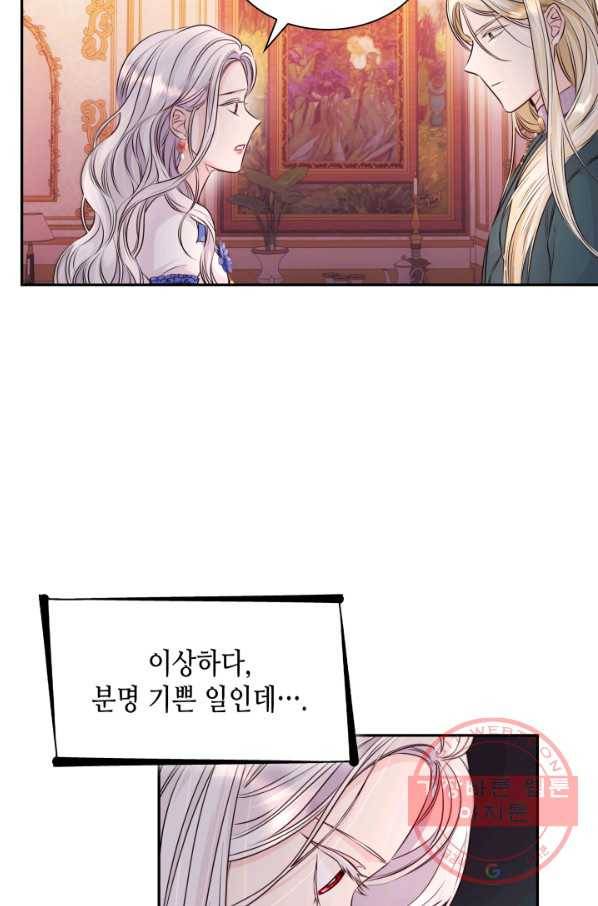 흑막의 목줄을 놓쳐버렸다 36화 6
