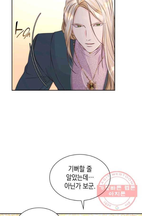흑막의 목줄을 놓쳐버렸다 36화 13