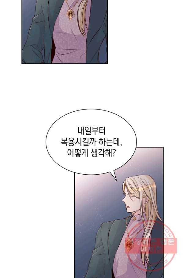 흑막의 목줄을 놓쳐버렸다 36화 15