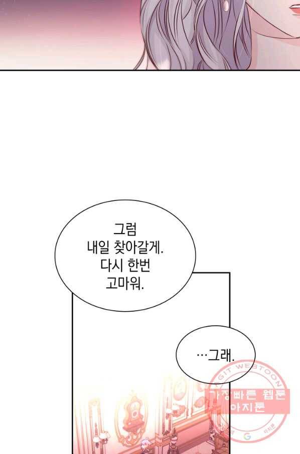 흑막의 목줄을 놓쳐버렸다 36화 17