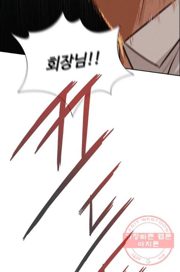 로드 오브 머니 84화 3