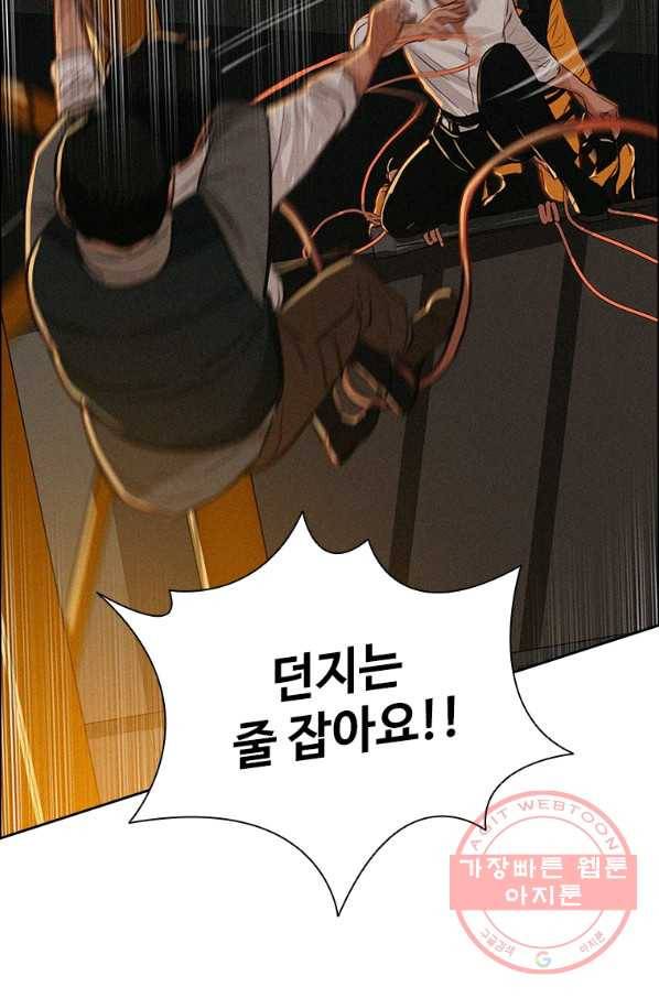 로드 오브 머니 84화 8