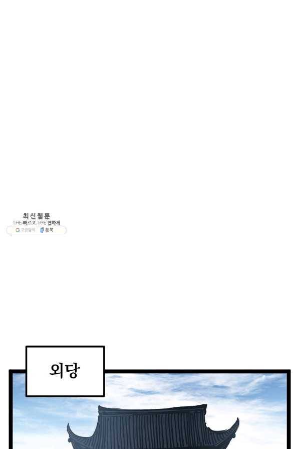 무인이곽 76화 1