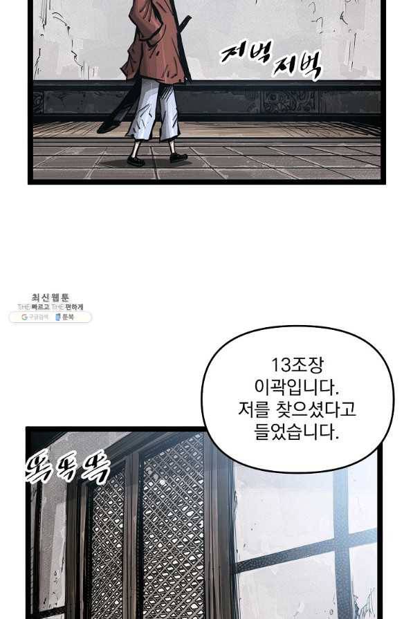 무인이곽 76화 3