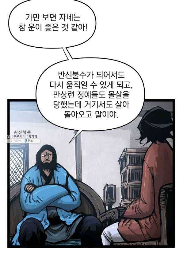 무인이곽 76화 5