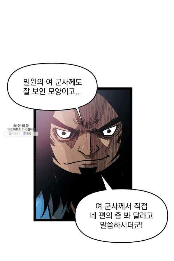 무인이곽 76화 7