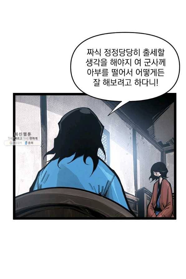무인이곽 76화 8