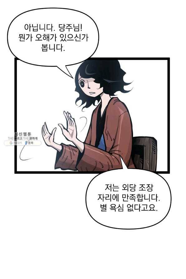 무인이곽 76화 9