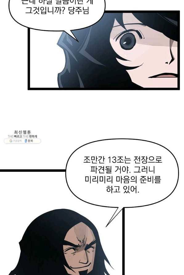 무인이곽 76화 11
