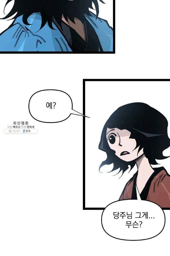 무인이곽 76화 12