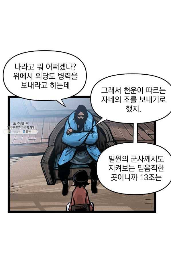 무인이곽 76화 13